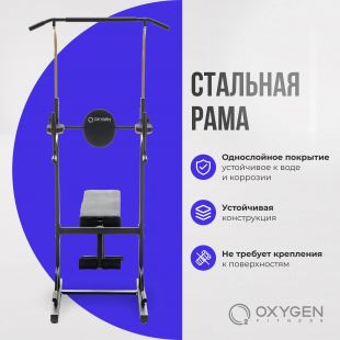 Турник 3 в 1 со скамьей OXYGEN FITNESS ELGON
