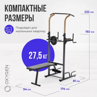 Турник 3 в 1 со скамьей OXYGEN FITNESS ELGON