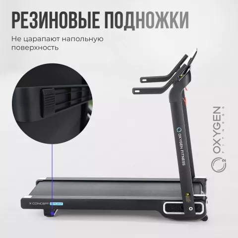Беговая дорожка домашняя OXYGEN FITNESS X-CONCEPT SPORT