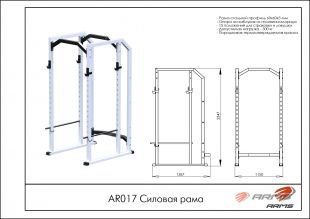 Силовая рама AR017